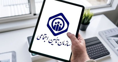 بیمه تامین اجتماعی