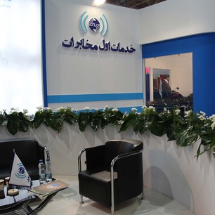 شرکت خدمات اول مخابرات ایران